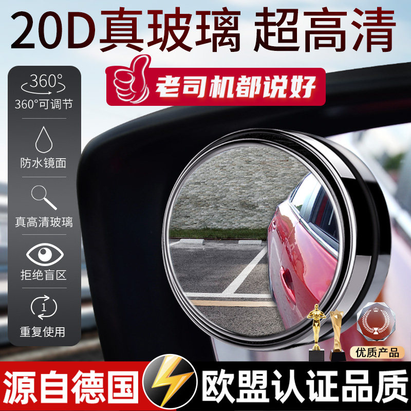 后照镜小圆镜汽车倒车神器反光盲区辅助镜子360度超清广角小车
