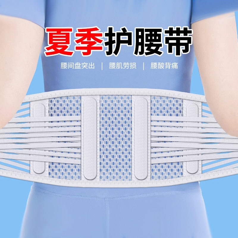 护腰带夏季薄款椎间盘劳动损伤突出腰椎疼痛男女士腰部围托透气腰
