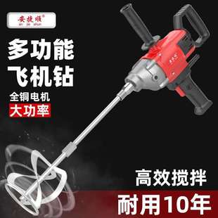 安捷順?biāo)@攪拌機大功率電鉆水泥漿膩子粉沙漿機手動攪拌器手持式
