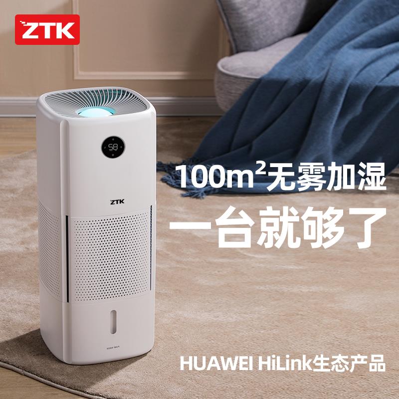 ZTK X10 X12 X15无雾冷蒸发式加湿器大容量办公室家用孕妇婴儿YW