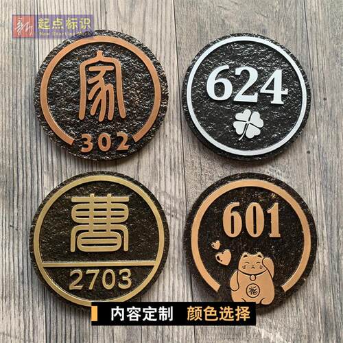 玫瑰金姓氏卡通圆形门牌号定制做楼幢层牌家用小区别墅酒店提示牌