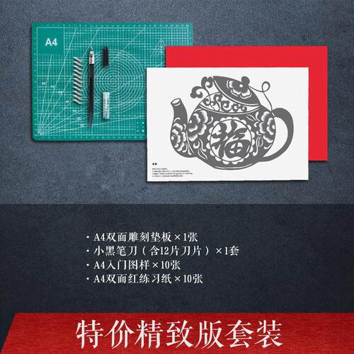 传统剪纸工具套装雕刻纸艺专用刻刀垫板图样底稿学生剪纸课工具套