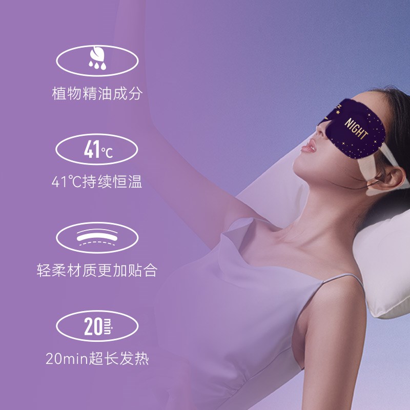 双子座精油晚安贴眼罩缓解眼疲劳睡觉好物晚安眼罩