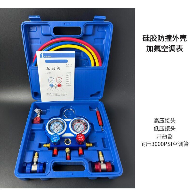 汽车空调压力表双机芯连体防撞1.5米加氟管套装加氟