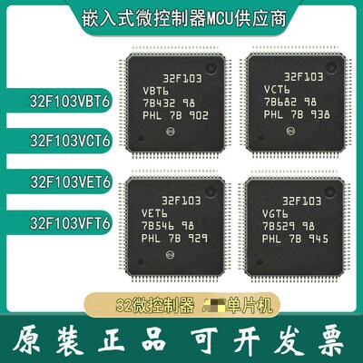 原装 STM32F103VBT6 VCT6 VET6 VDT6 VGT6 VFT6 STM32微控制器