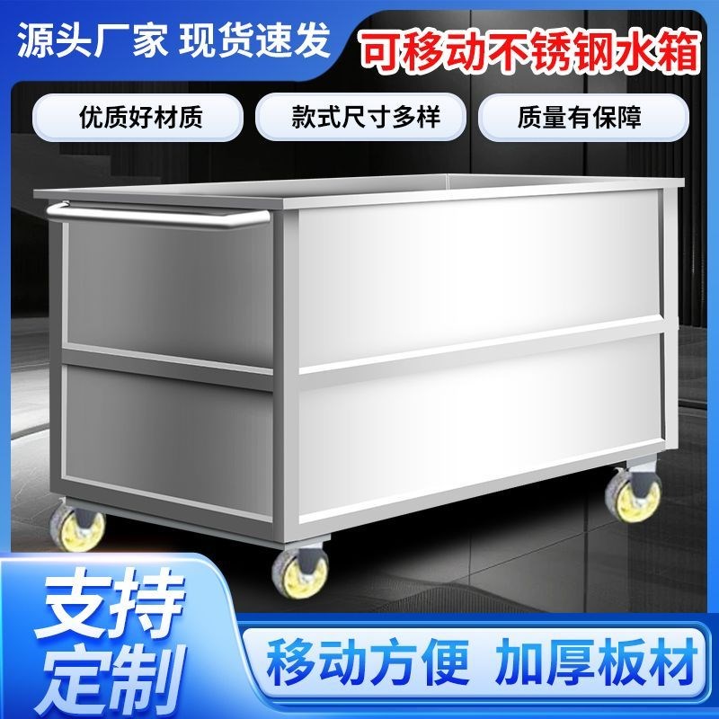 不锈钢商用浸泡解冻池水箱方形平放家庭工业通用可移动储水箱