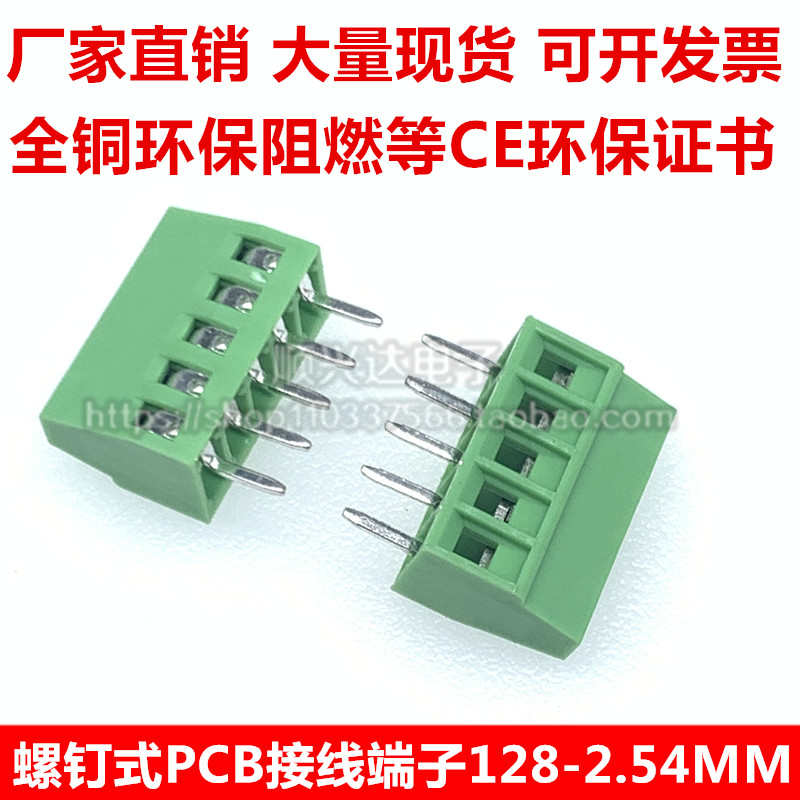 螺钉式PCB接线端子EX/MF/KF128-2.54mm接线柱小2P3P-16P绿色间距