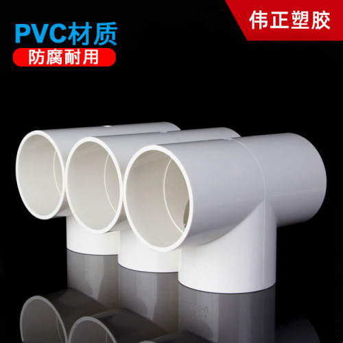 upvc给水管等径三通上下水供水管道正三通接头20 25 32 40 50  63