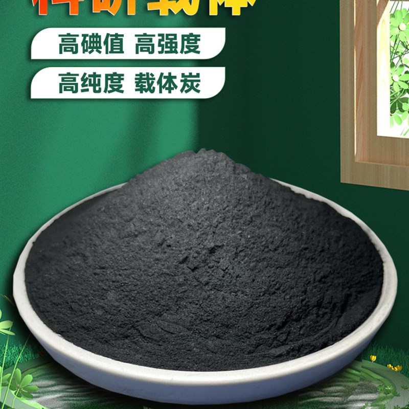 1200碘值椰壳粉活性炭分析纯科学研究检验脱臭载体高纯食用炭粉