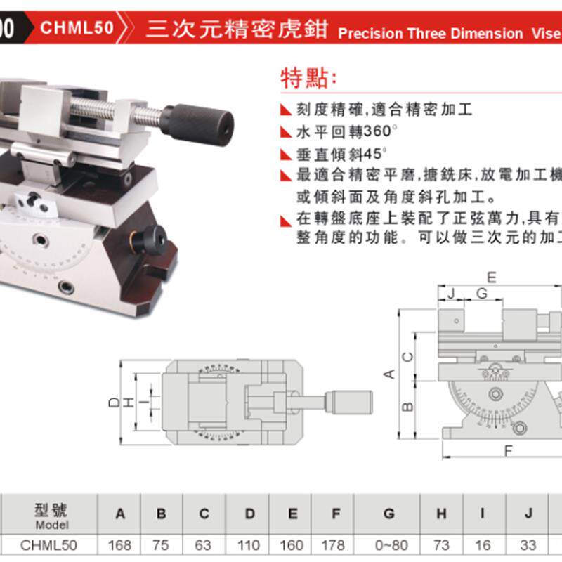 三次元精密虎钳 CHML50 65010-100 台湾精展