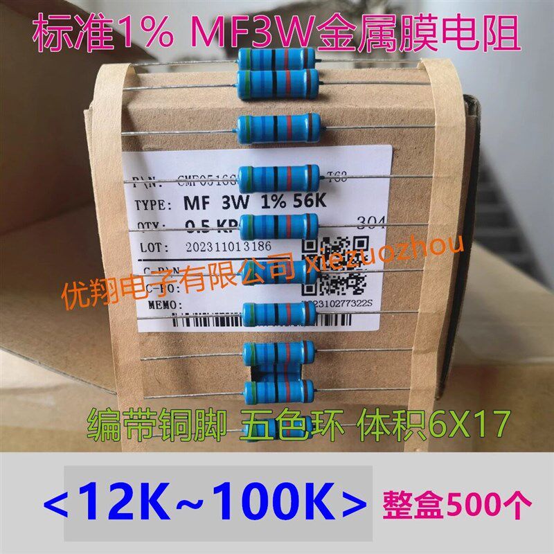 3W标准体1% 金属膜电阻 (12K~100K) 15K 20K 22K 39K 47K 51K 82K
