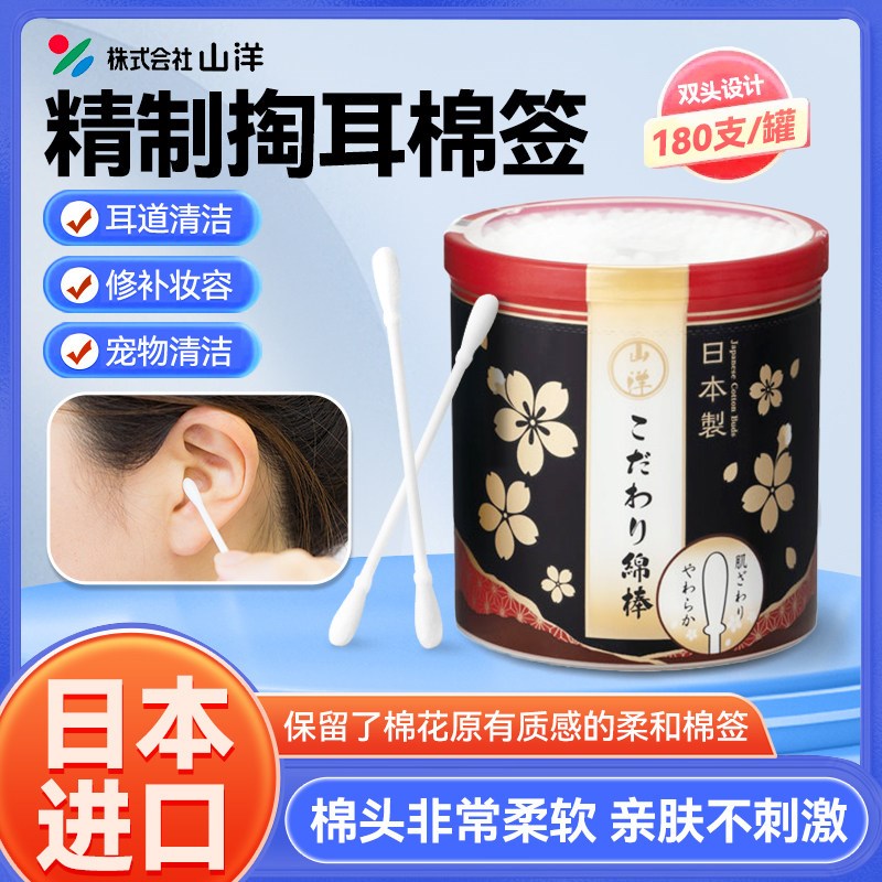 山洋进口大头棉签掏耳朵专用高品质双头不掉毛一次性家用挖耳棉棒