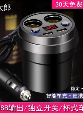 车载充电器一拖三杯式快充点烟器一拖二USB汽车充杯多功能转换头