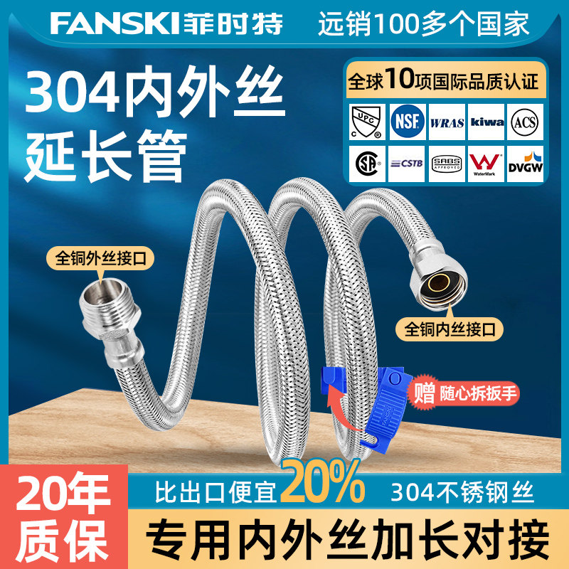 菲时特4分内外丝延长管加长304不锈钢编织管冷热防爆进水管软管