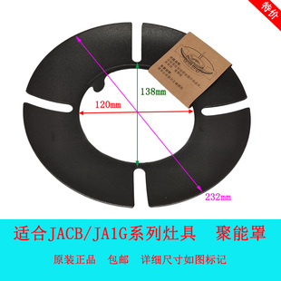 适用方太燃气灶配件JACB.S锅架支架辅助JACB JA1G聚能罩隔热圈盘