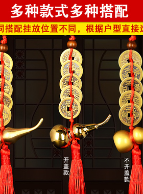 铜葫芦挂件开口天然五帝钱门对门对卫生间卧室客厅家用吉祥结挂件