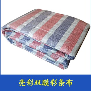 精选便宜单膜一次性彩条布防雨布装修防尘工地围挡铺车底防潮防护