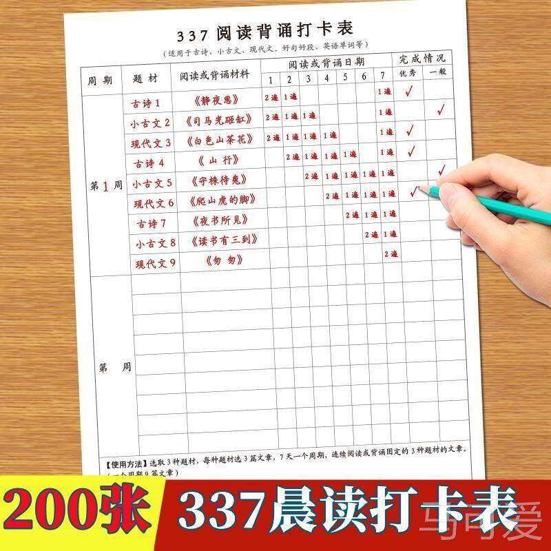 337晨读打卡表小学生阅读法记录单背诵记录本卡记录表轻松记古诗
