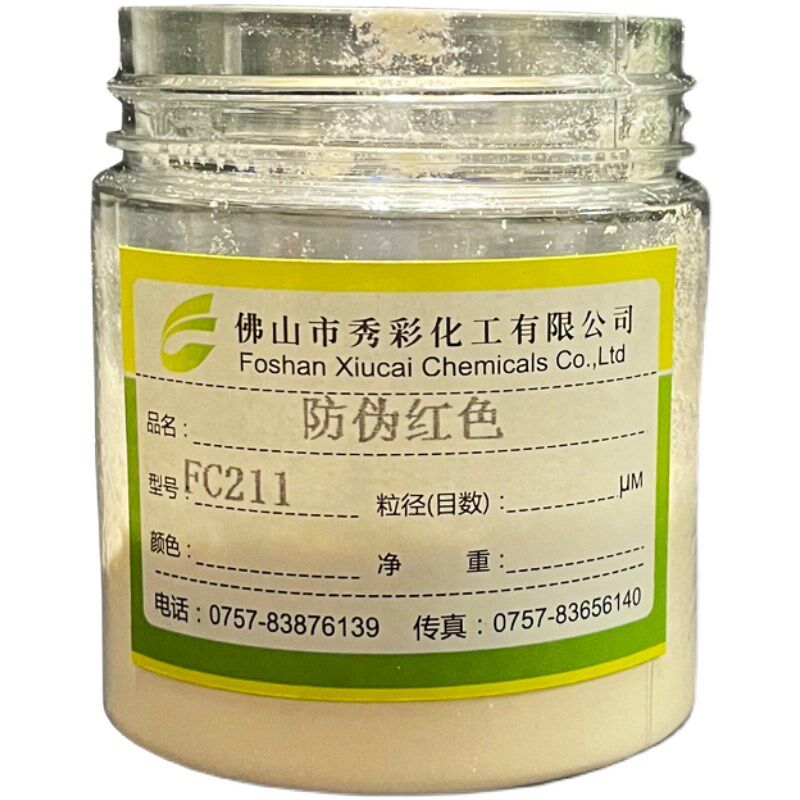 防伪红色荧光粉高亮超细隐形荧光颜料紫外线灯照射下显色蓝色黄色