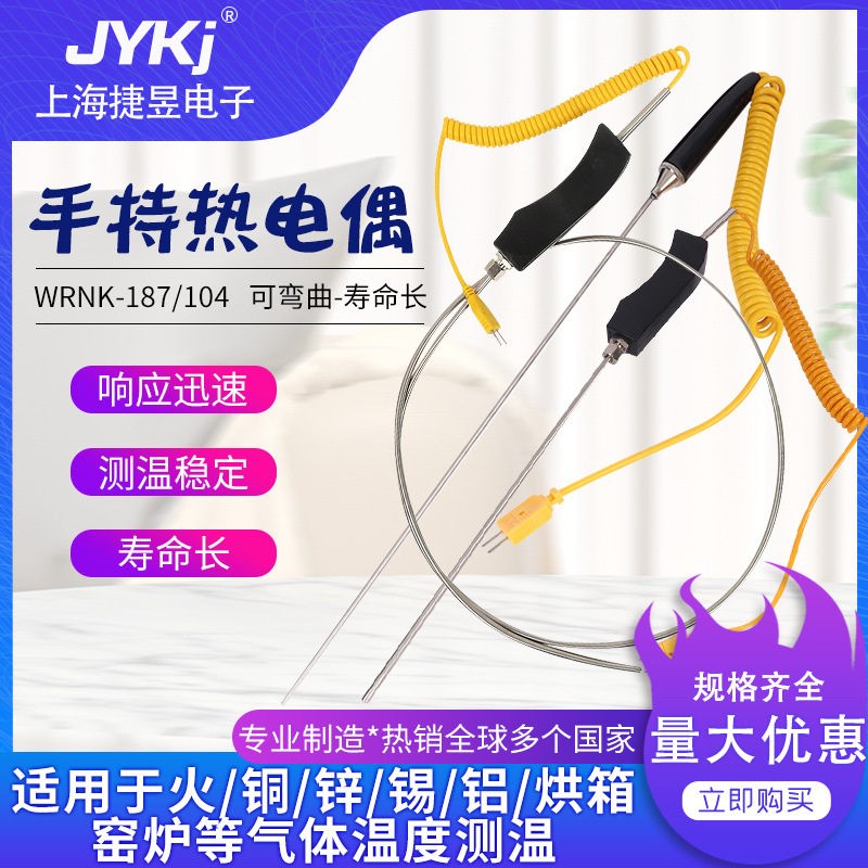 WRNM-104大手柄热电偶 WRN-187手持热电偶 6*1000MMK铠装热电偶
