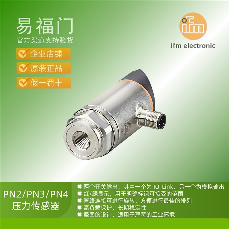 IFM易福门带显示压力传感器PN3593 PN3594 PN3596 PN3597