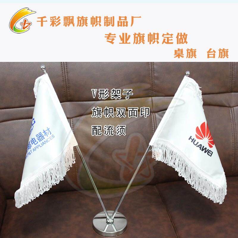 桌旗定做 订做金属桌旗座 旗架 桌面旗帜旗子定做 银色高档桌旗座