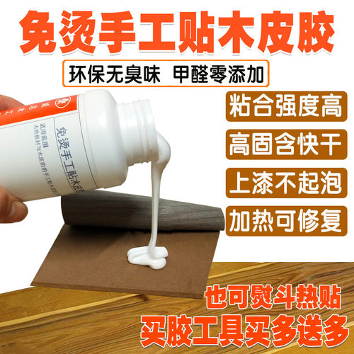 免烫木皮胶耐油漆贴纸木工冷压热贴薄厚皮胶快干封边手工贴面胶水