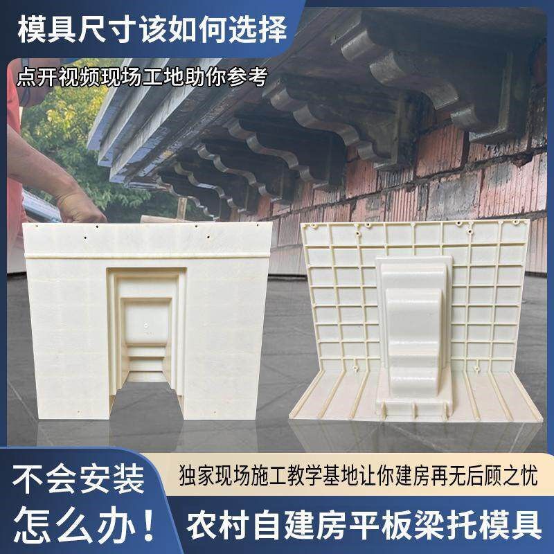 平板梁托模具农村自建房欧式别墅檐托一体牛腿粱托装饰建筑模板
