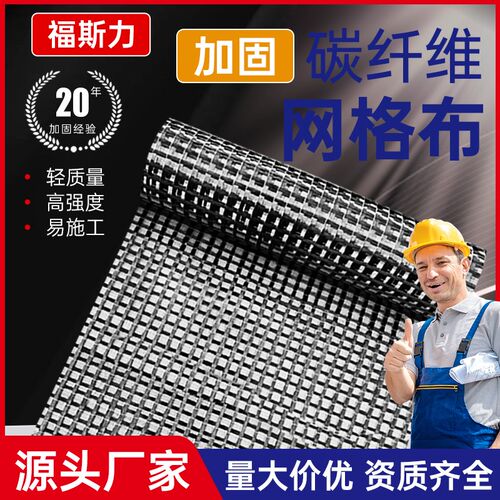 碳纤维网格布墙体加固裂缝修补碳纤维布墙体防冻防裂网格布