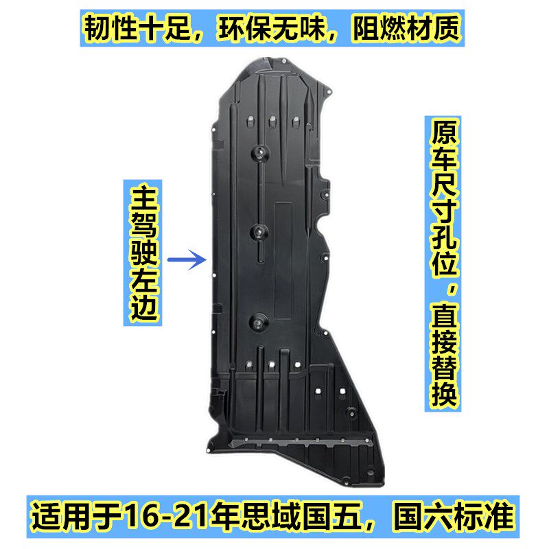 适用16-21年十代思域底盘护板车底隔音棉底盘挡泥板发动机下护板
