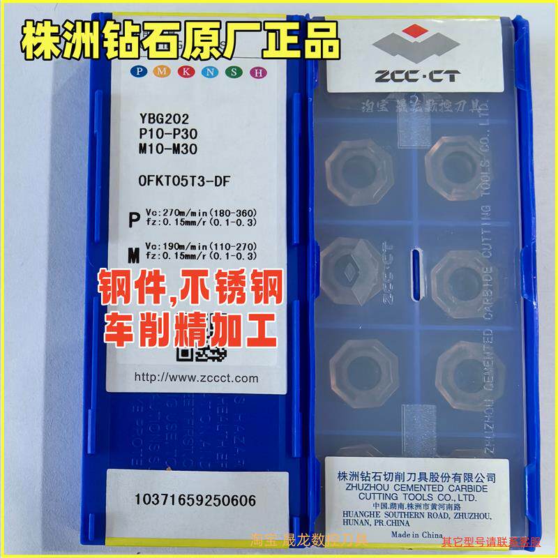 株洲钻石OFKT05T3-DF YBG202 八边圆形数控铣刀钢件不锈钢加工