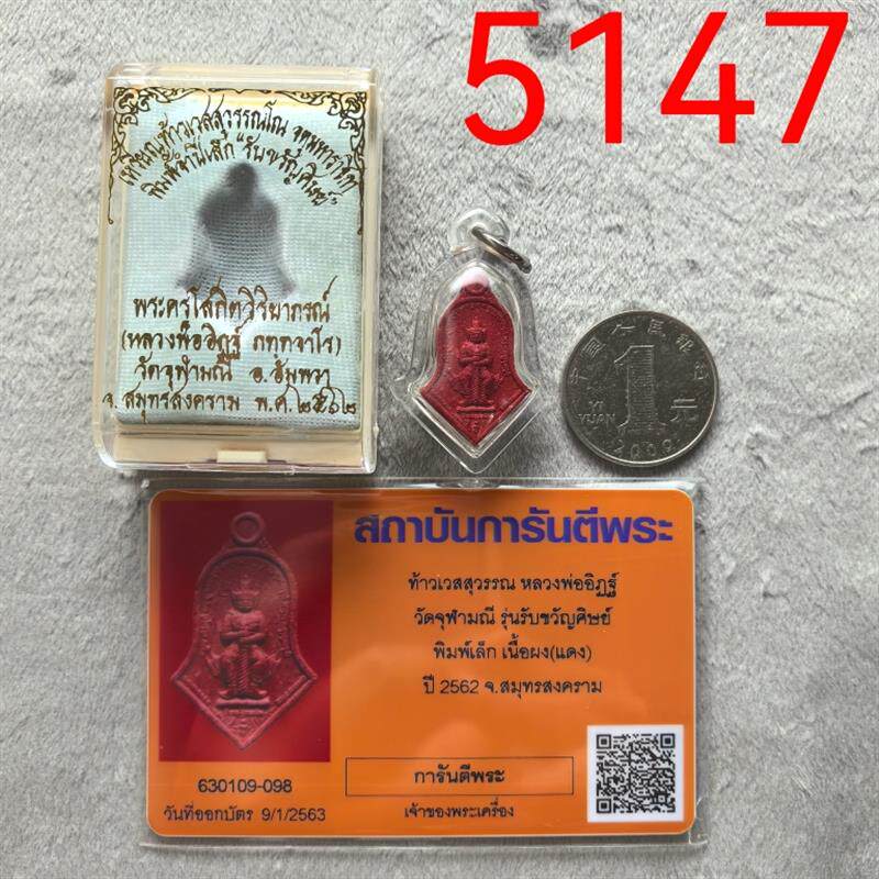 瓦朱拉摩尼 龙婆yit易 2562 红砂材质 鬼王他冥素涛威素万g卡庙盒