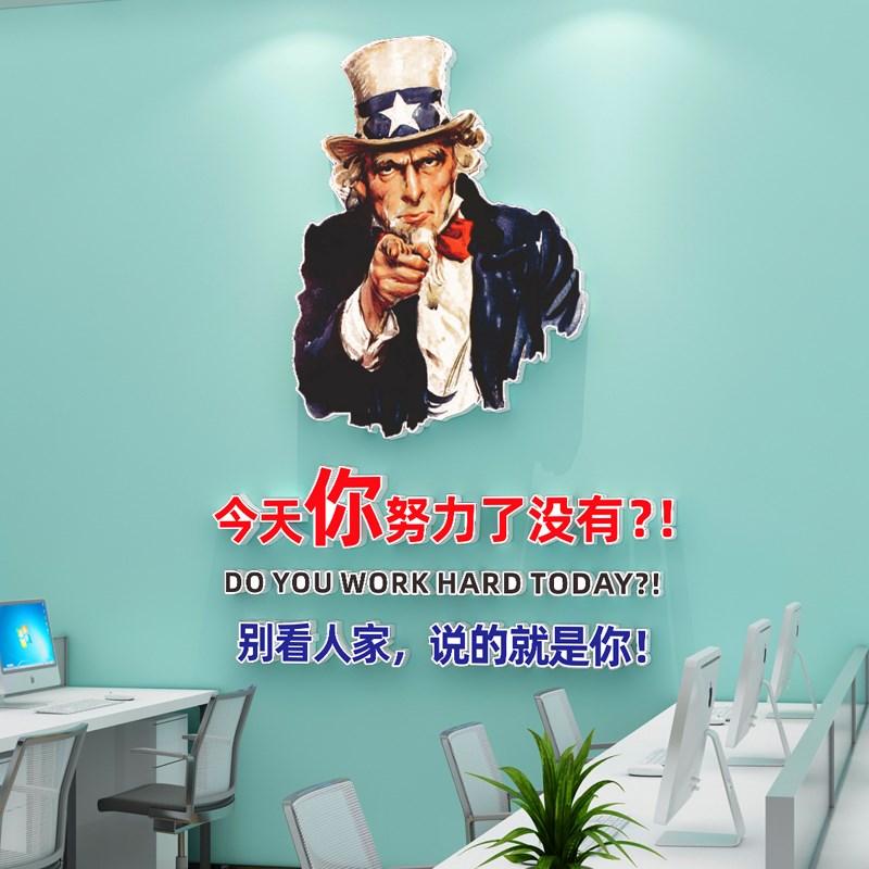 今天你努力了没有企业文化墙公司办公室职场装饰励志文化标语墙贴