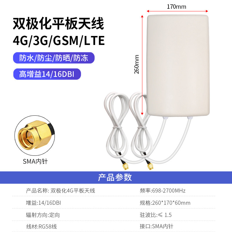 4G LTE双极化户外防水高增益定向平板信号增强放大射频基站天线
