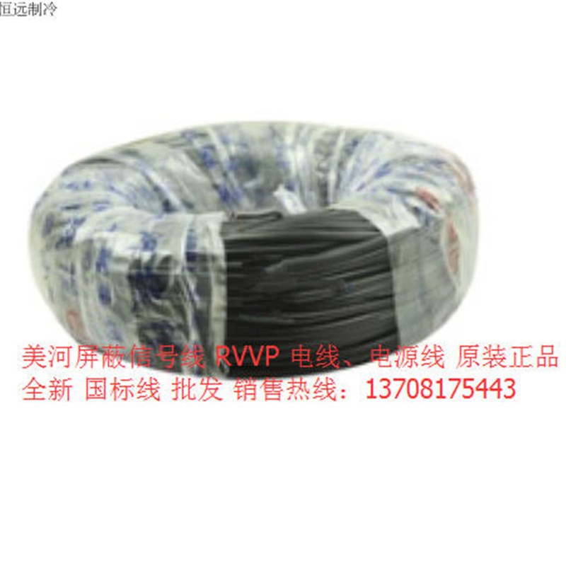 美河 屏蔽信号线 RVVP 21.5 空调电线100米每圈护套线 信号线