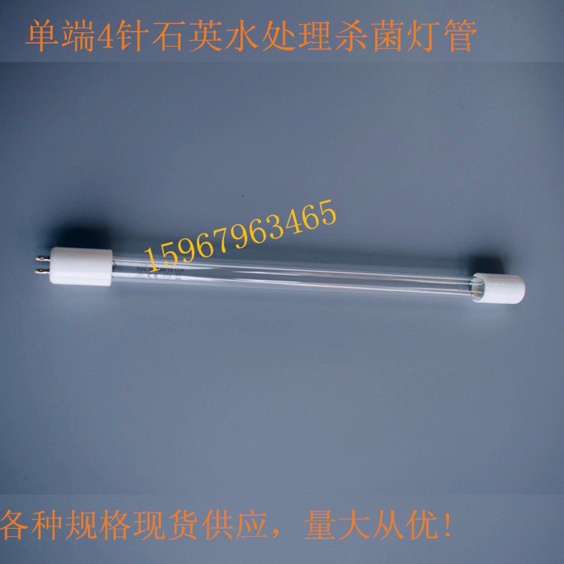 高品质水处理紫外线杀菌灯杀菌器专用单端4针石英消毒灯现货包邮