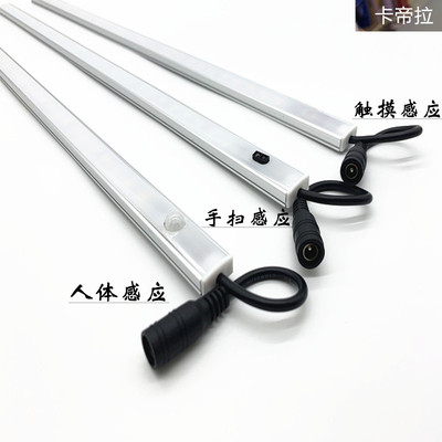 led12V衣柜手扫感应灯橱柜吊柜柜底灯书柜层板灯人体触摸感应开关