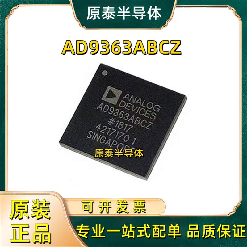 AD9363ABCZ AD9363BBCZ BGA144 无线宽带射频收发器 芯片IC原装
