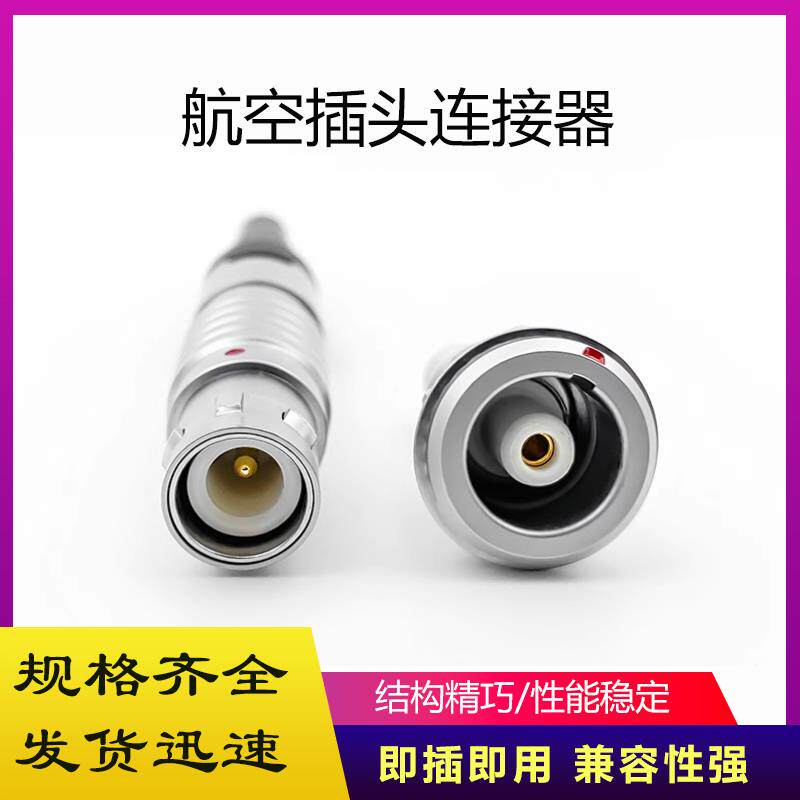 推拉自锁单芯同轴防水IP68视频连接器射频阻抗兼容雷莫快速插拔