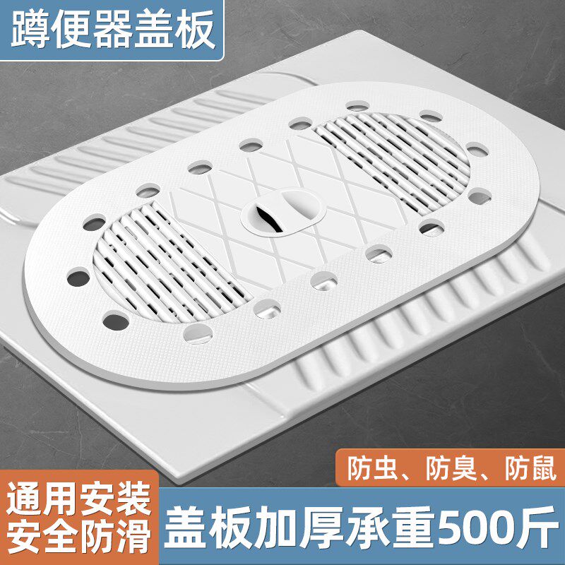蹲便器盖板厕所蹲坑挡板洗澡防滑防堵臭卫生间老式便池通用自动翻