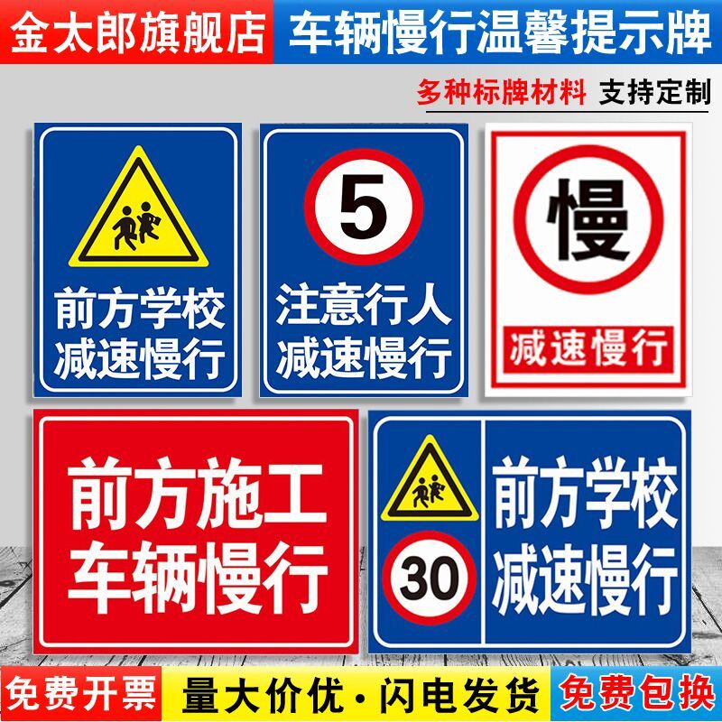 前方施工车辆慢行警示牌学校转弯路口进出入厂区域车辆减速慢行请