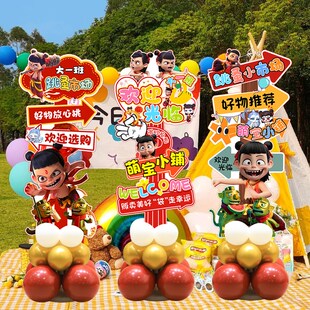 精选哪咤儿童跳蚤市场摊位牌布置装饰幼儿园小学生义卖迎宾牌气球