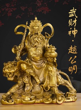 纯铜武财神赵公明神像供奉赵公明财神骑虎像摆件大号家用供奉铜像