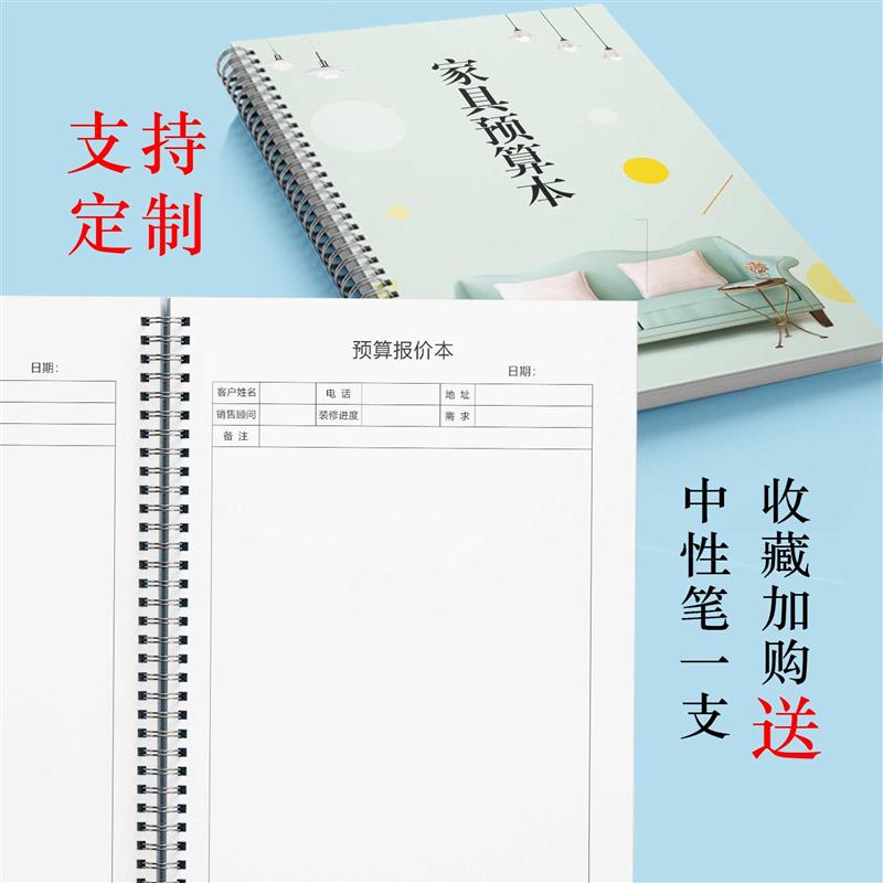 客户预算报价本登记跟进本家具预算本橱柜衣柜瓷砖装修家居门窗