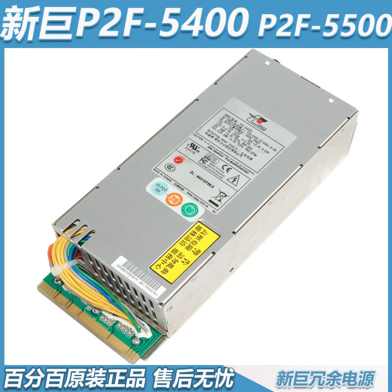 原装新巨ZIPPY冗余电源P2H-5400V/P2F-5400V P2F-5500V工业电源