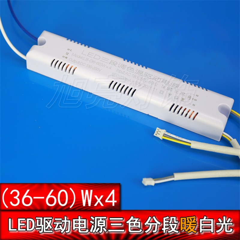 驱动电源三色加辅灯变光LED吸顶灯餐吊灯办公灯卧室灯分段控制LB