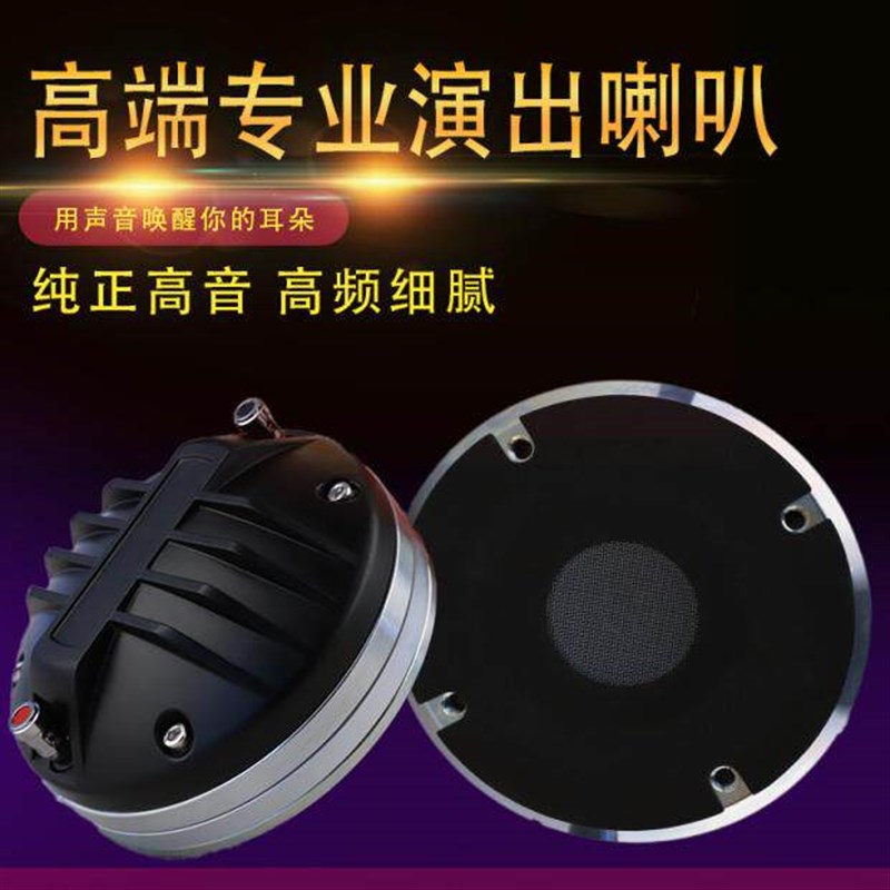 44.5芯75芯铷磁高音喇叭进口复合膜大功率专业线阵娱乐KTV