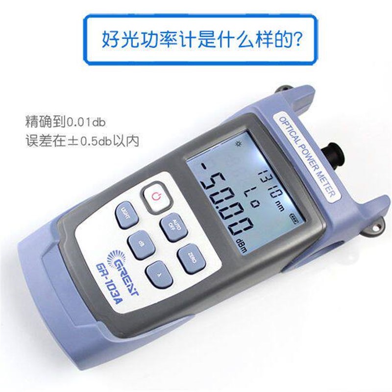 充电式高精度光功率计光纤测试仪光工收光器光缆衰减器迷你大屏幕