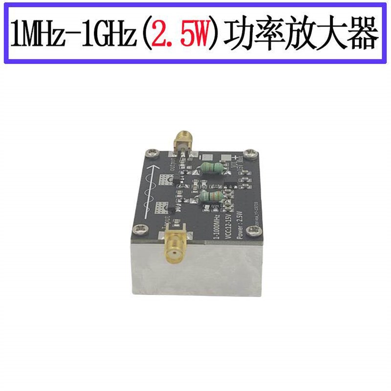 射频 功率放大器 1-1000MHz/2.5W HF VHF UHF FM调频功放模块