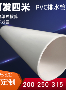 精选PVC排水管下水管塑料污水雨水管新风烟管养殖200 250 315 400